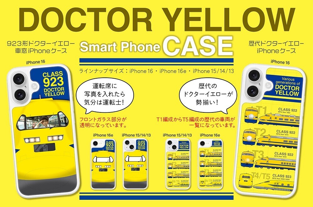 923形ドクターイエロー スマホケース 販売（2025年7月14日～） - 鉄道コム