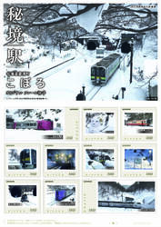 日本郵便 小幌駅フレーム切手 販売