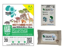 横浜市 TICAD9デザイン みなとぶらりチケットワイド 発売