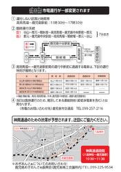 鹿児島市 おぎおんさぁ 区間運休・臨時系統運転