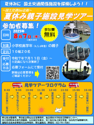 東北運輸局 親子向け 地下鉄車両基地・仙台航空基地など 見学ツアー