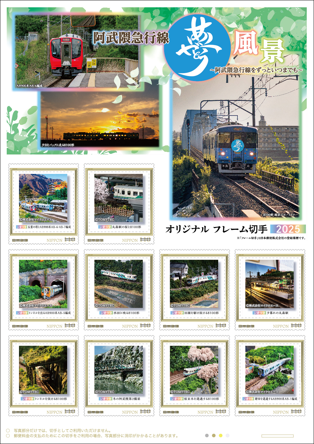 日本郵便 阿武隈急行線フレーム切手 販売（2025年7月18日～） - 鉄道コム