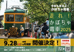 旧月潟駅 かぼちゃ電車 体験乗車イベント
