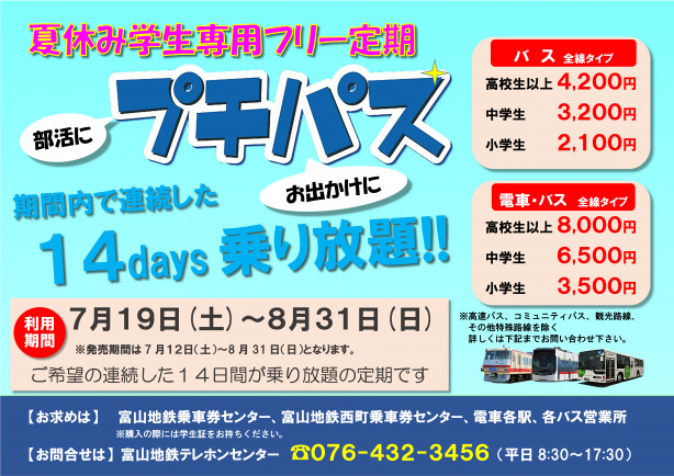 【昭和29年】富山軌道線 使用済み定期券 富山駅前〜西町 富山地方鉄道 鉄道資料 富山地方鉄道富山軌道線 電鉄富山駅・エスタ前停留場