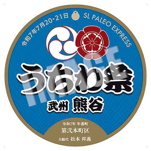 秩父鉄道 SL熊谷うちわ祭号 運転（2025年7月20日） - 鉄道コム