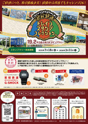若桜鉄道 トレインスタンプ デジタルスタンプラリー第2弾
