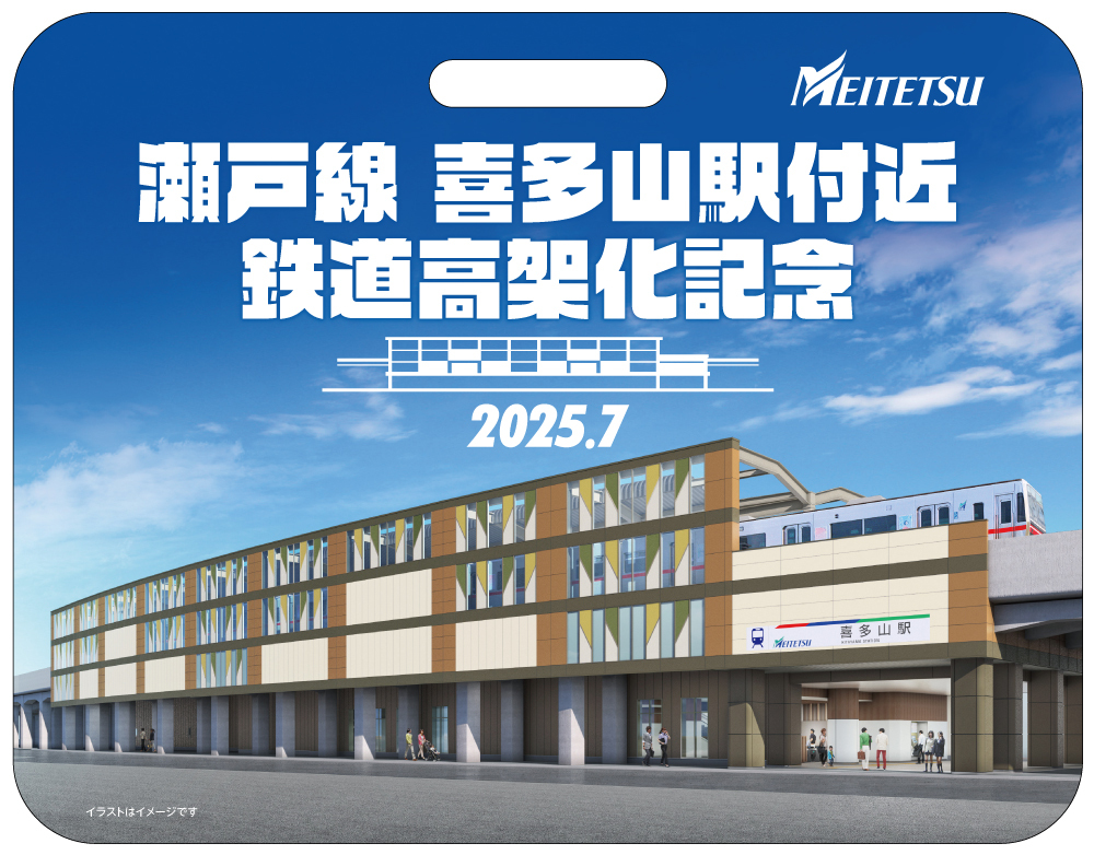 名鉄 喜多山駅付近高架化記念系統板 掲出（2025年7月22日
