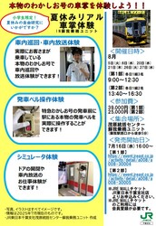 蘇我乗務ユニット 親子向け リアル車掌体験会