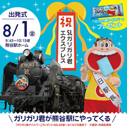 秩父鉄道 SLガリガリ君エクスプレス 運転