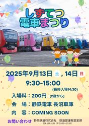 静岡鉄道 しずてつ電車まつり