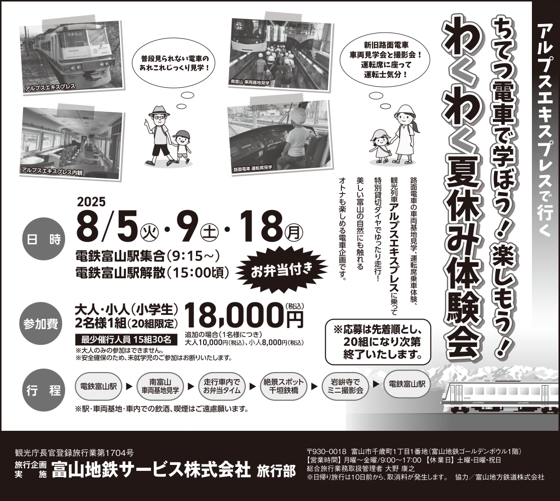 わくわく夏休み体験会