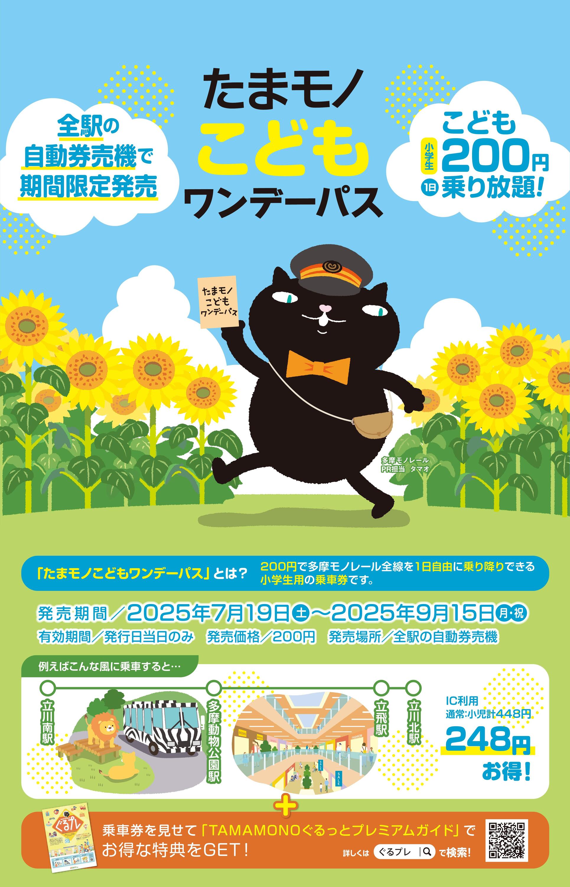 たまモノこどもワンデーパス