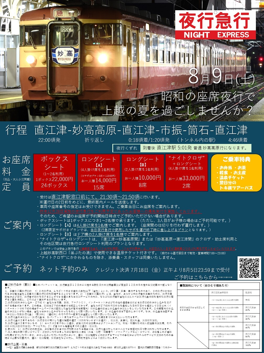 夜行急行