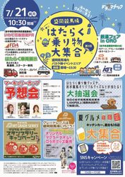盛岡競馬場 鉄道フェア in ORO