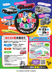 羽田エアポートガーデン 京急・東京モノレール グッズ販売イベント