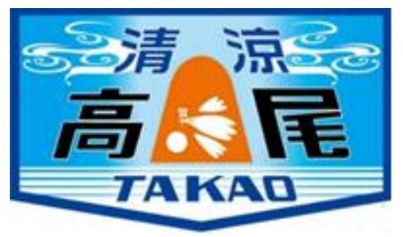 京王 清涼高尾ヘッドマーク 掲出（2025年7月19日～） - 鉄道コム