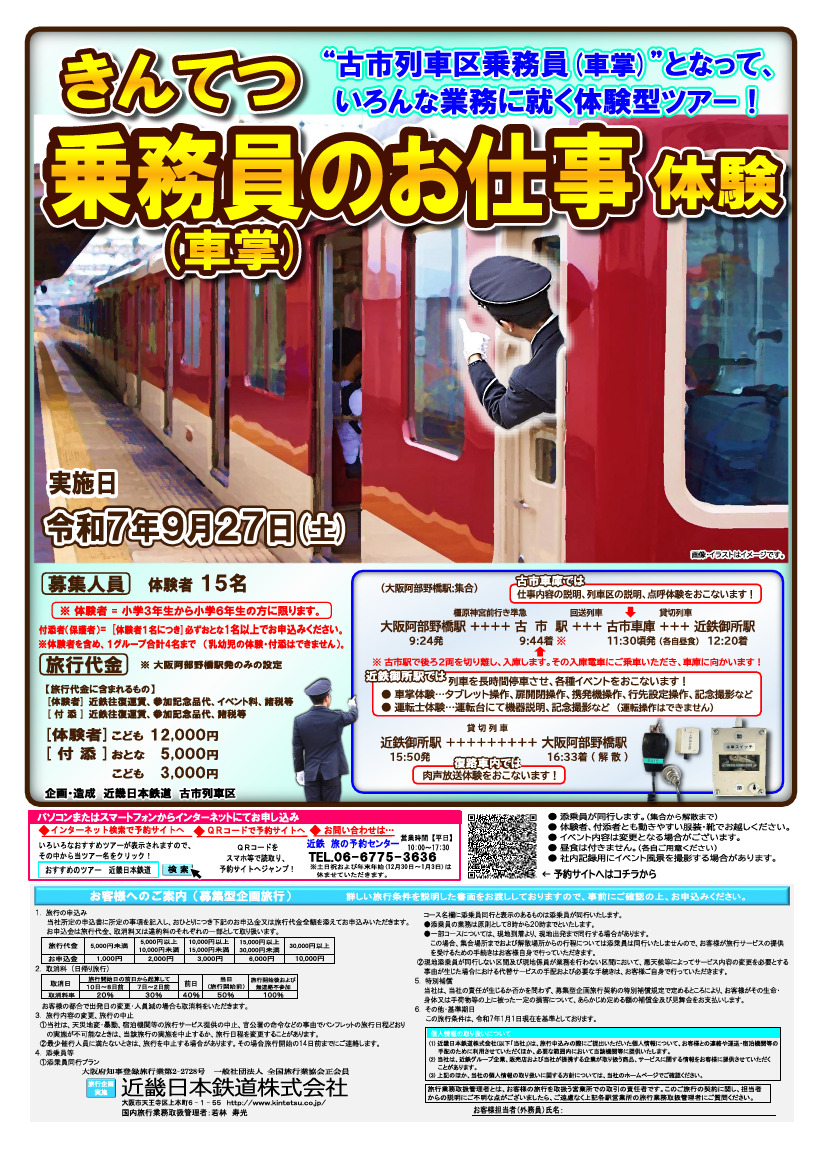車掌体験イベント