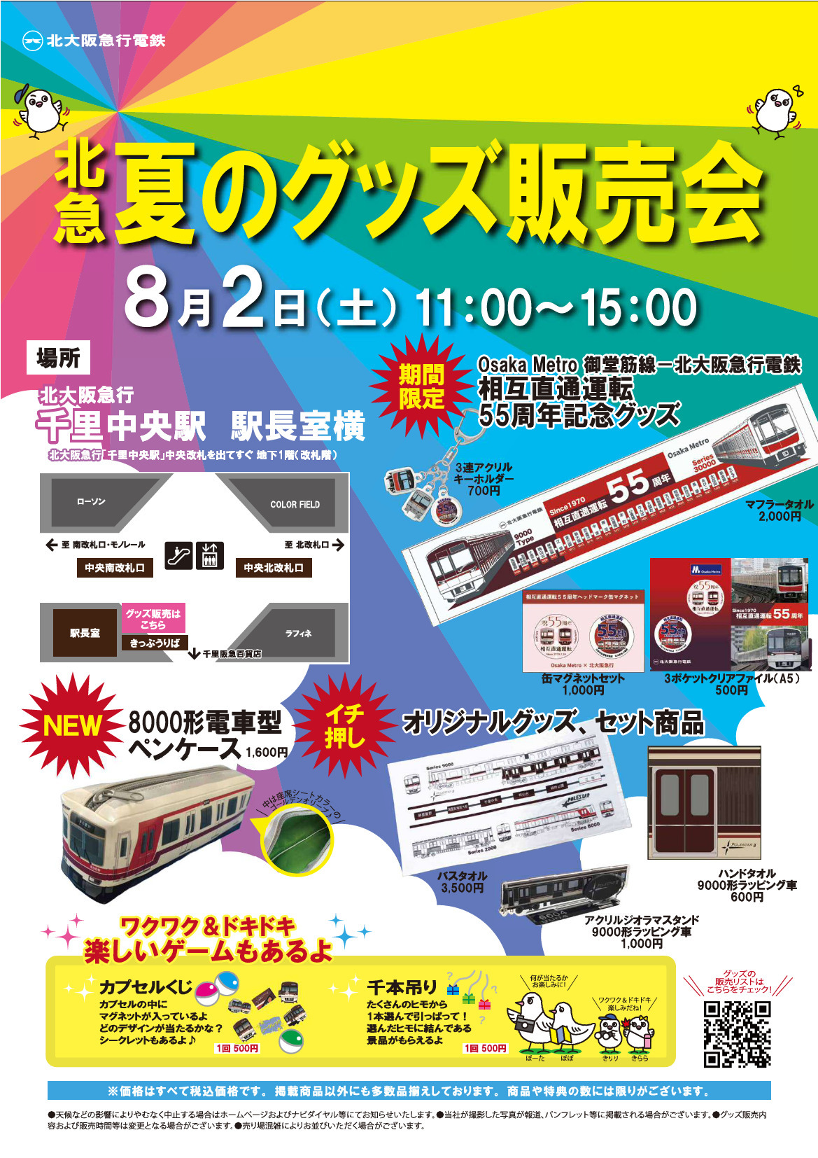 ri261様用 北の大地の入場券 28駅セット 北急・千里中央駅グッズ販売イベント(2025年8月2日) | 鉄道で行く旅