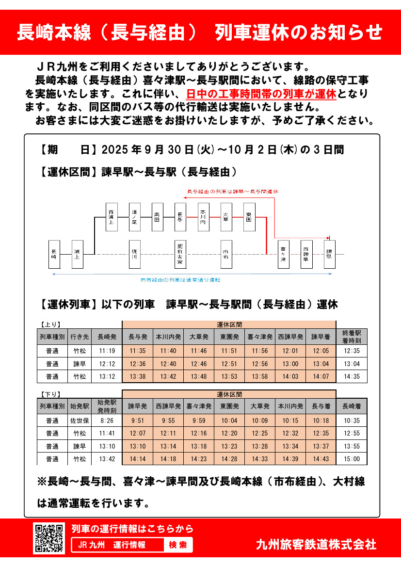 JR　国鉄　行先板　長崎　諫早 JR 国鉄 行先板 長崎 諫早 Yahoo!オークション -「長崎～」(廃品