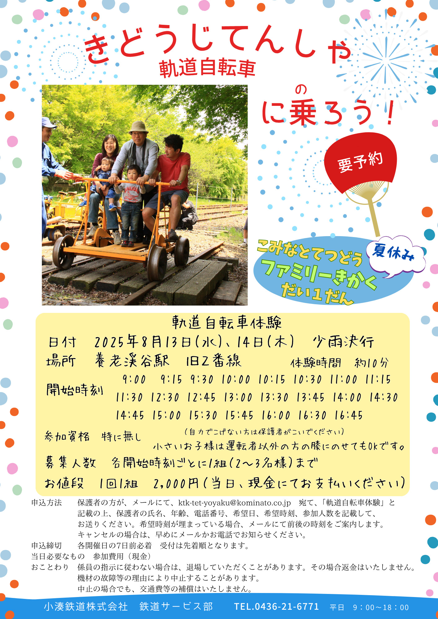 小湊鉄道 養老渓谷駅 ファミリー向け 軌道自転車体験イベント（2025年8