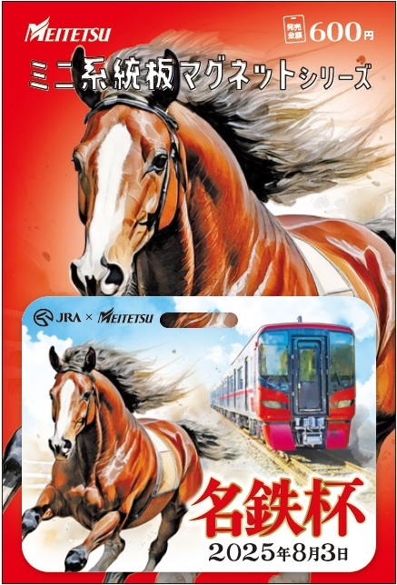 名鉄 名鉄杯記念系統板グッズ 販売（2025年8月3日～） - 鉄道コム
