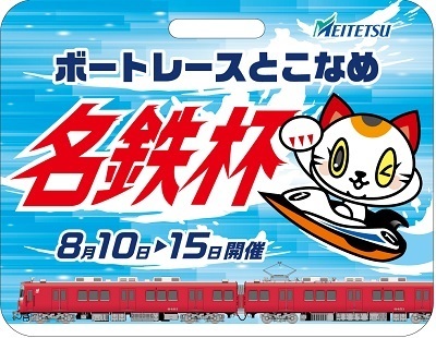 名鉄常滑競艇号イラスト板 名鉄 ボートレース記念系統板 掲出（2025年7月29日～） - 鉄道コム
