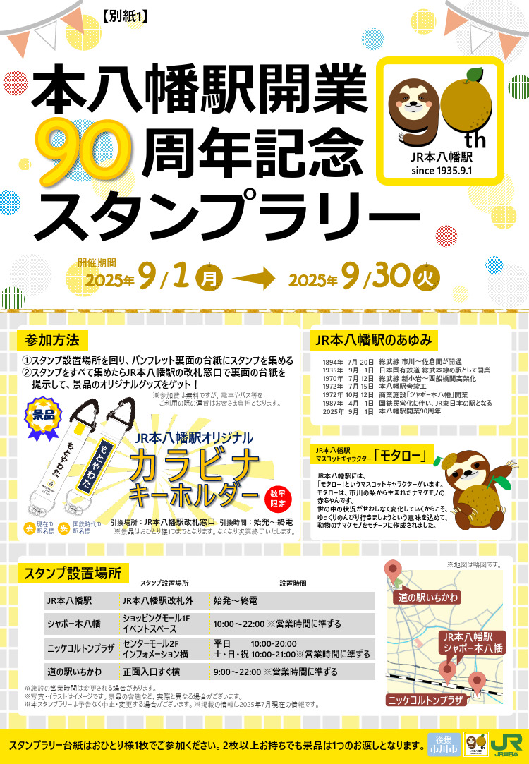 駅スタンプ 記念スタンプ 名古屋 地下鉄 バス 市営交通資料館 本八幡駅