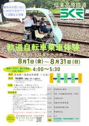 信楽高原鐵道 軌道自転車 本線上乗車体験イベント