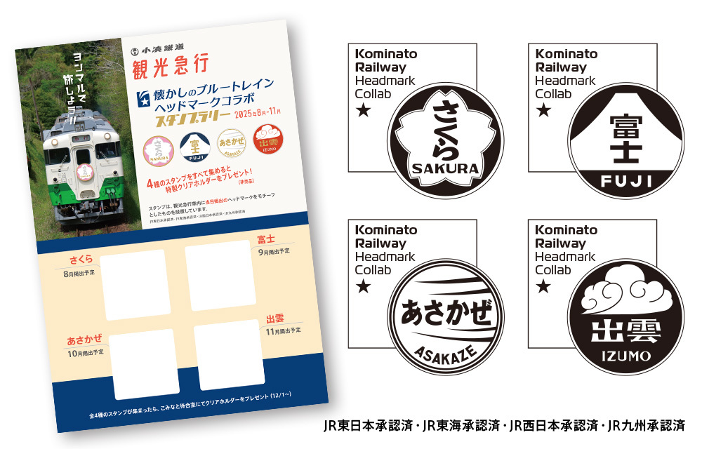 小湊鉄道 キハ40形観光急行 ブルートレインヘッドマーク 掲出（2025年8