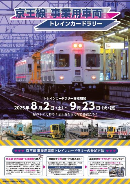京成電鉄電車カード　2025年7月 京成電鉄電車カード 2025年7月 京成太郎様専用 京成電鉄 2025年