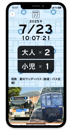 相鉄 夏のワンデーパス 発売（2025年8月1日～） - 鉄道コム