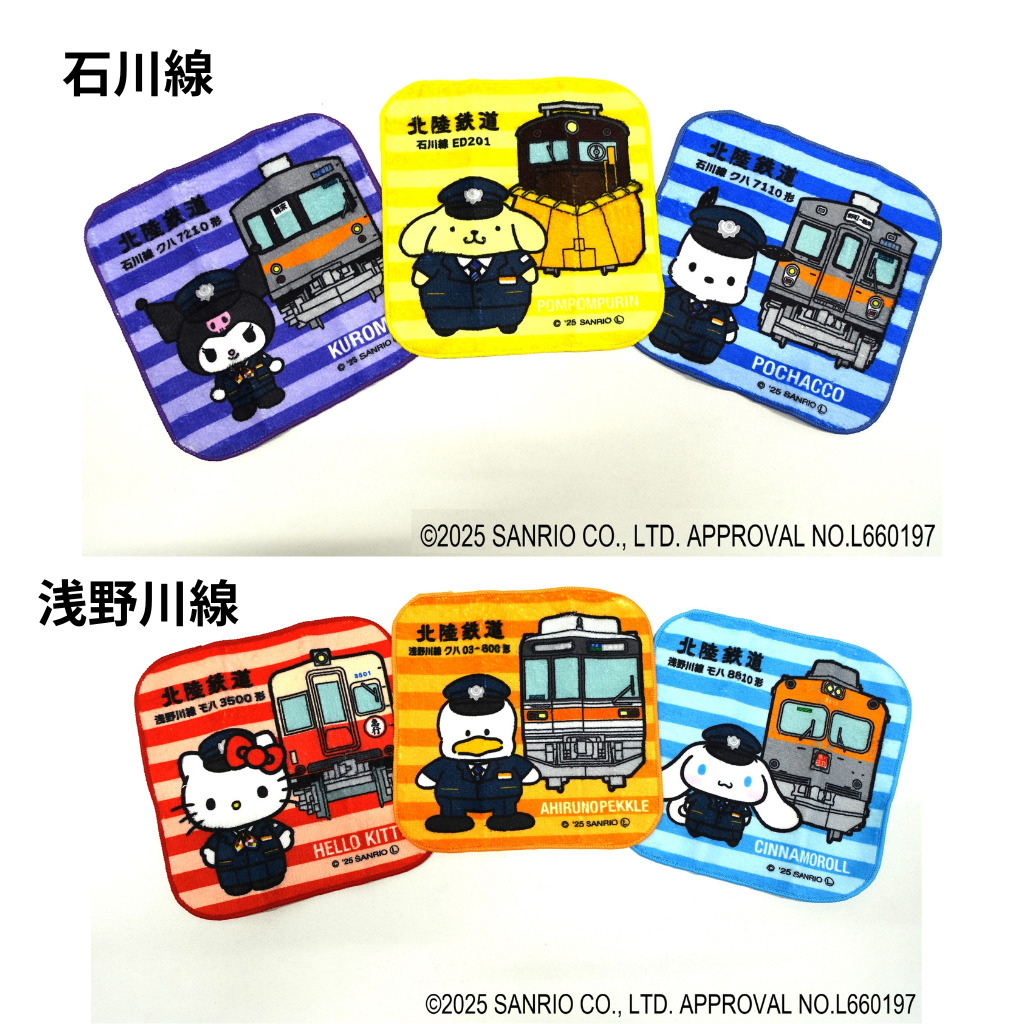 北陸鉄道 サンリオキャラクターズミニタオルセット 販売（2025年