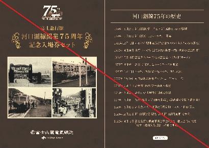 富士山麓電気鉄道 河口湖駅 グッズ販売イベント（2025年8月24日