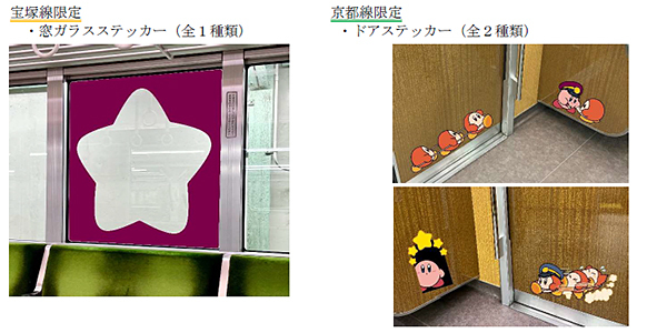阪急 カービィ号 運転（2025年8月22日～） - 鉄道コム