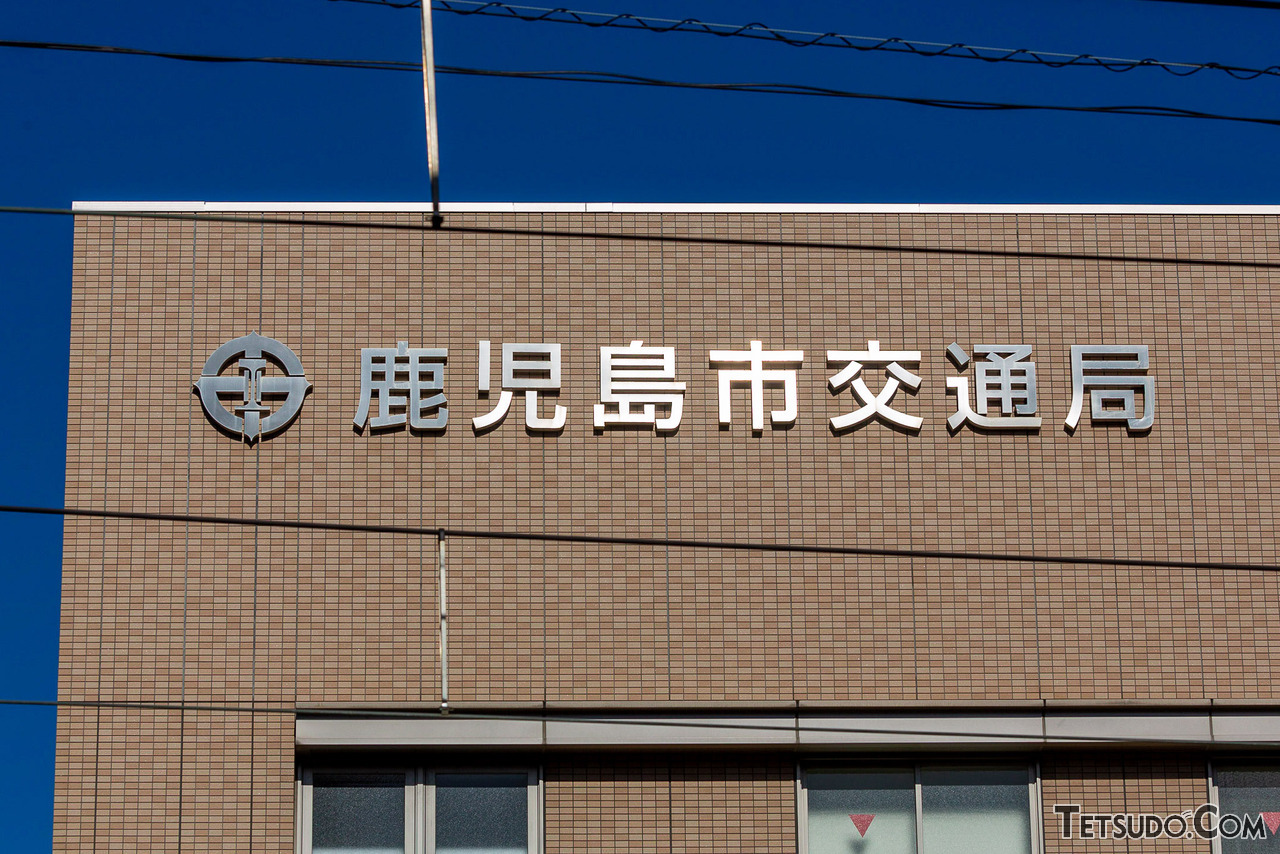 鹿児島市など、ICカード乗車券の「プレミアム」を廃止 - 鉄道コム