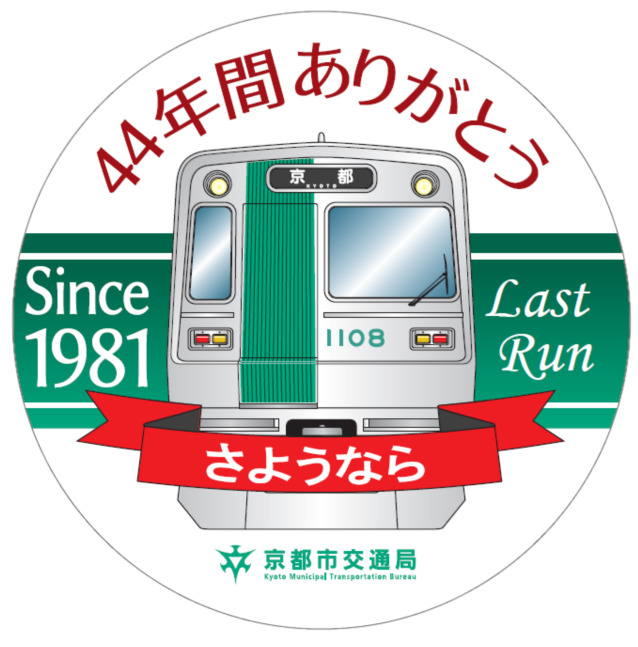 激レア！地下鉄10系車両初期車 引退記念 激レア！地下鉄10系車両初期車 引退記念