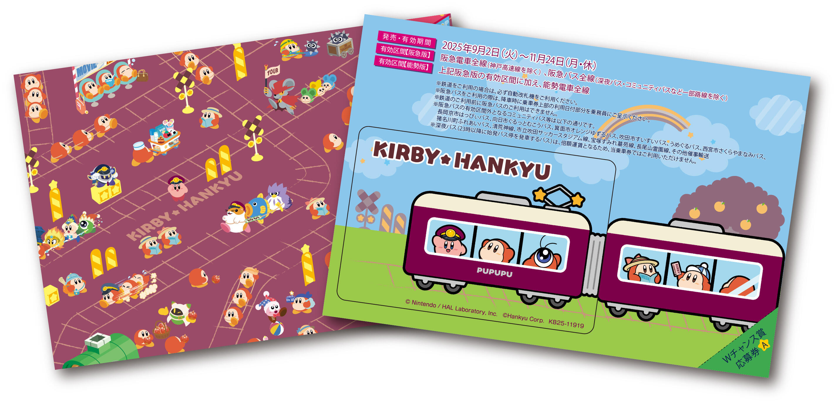阪急 星のカービィ コラボ1日乗車券 発売（2025年9月2日