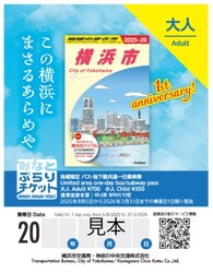 横浜市 みなとぶらりチケット 地球の歩き方特別デザイン 発売