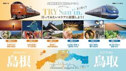 大阪駅 山陰観光誘客PRイベント