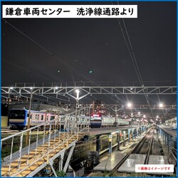 鎌倉車両センター 夜間留置車両撮影イベント