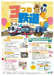 三陸鉄道・岩手開発鉄道・JR東 盛駅 3つの鉄道まつり