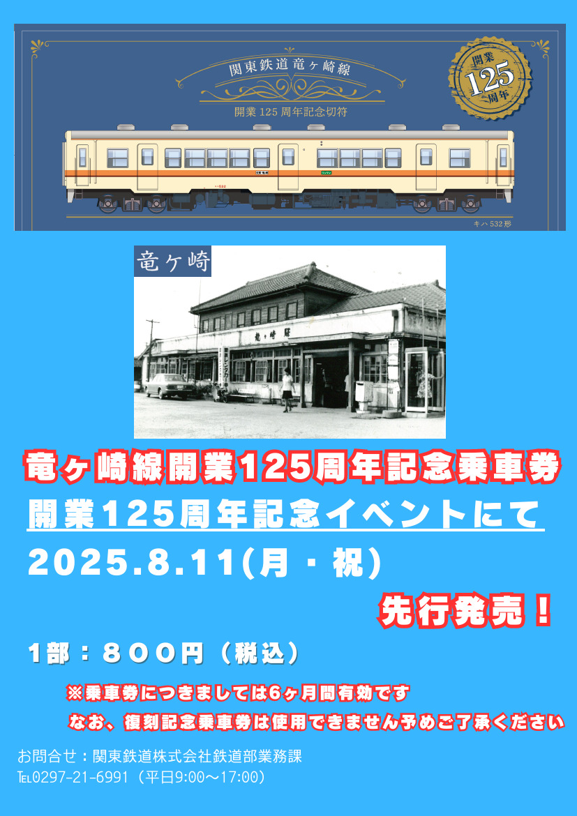 東武鉄道125周年記念誌