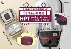 阪急 Hankyu PicTrain メッセンジャーバッグなど 販売