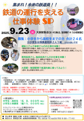 智頭急行 鉄道仕事体験イベント
