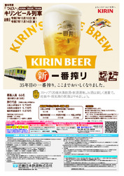 近鉄 つどい ビール列車（ツアー）