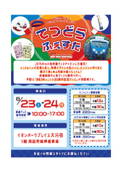JR九州・イオンパークプレイス大分店 鉄道グッズ販売イベント