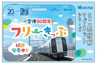 名鉄 空港連絡橋セット・ミニ系統板マグネットセット 販売（2025