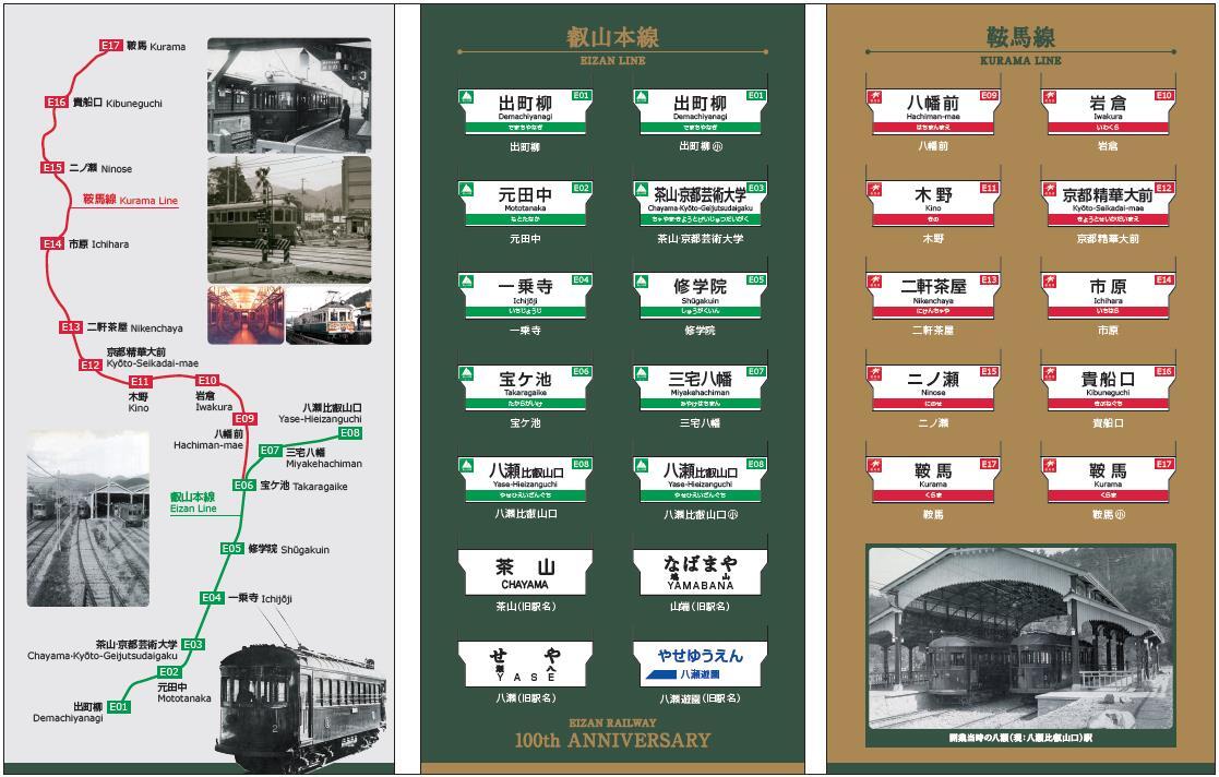 叡山電鉄 100周年記念入場券セット 発売（2025年9月27日