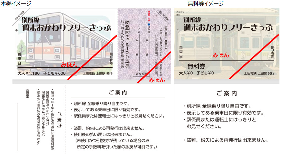 鉄道部品】トクトクきっぷの案内資料 【公式通販】