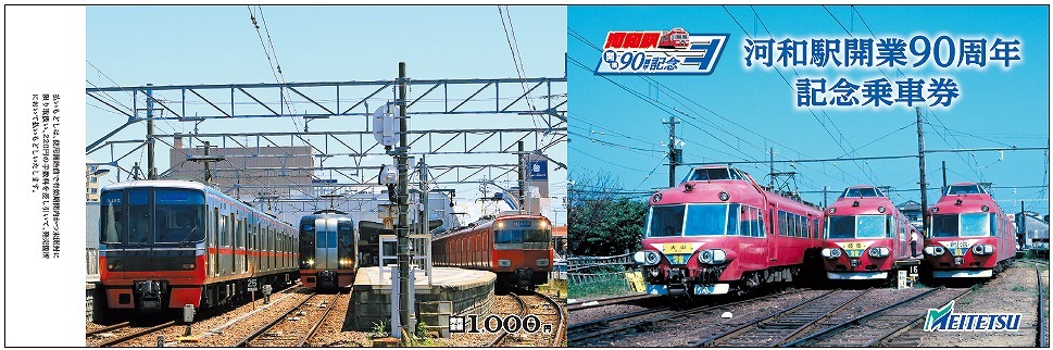 名鉄 知多奥田駅開業50周年記念 ミニ系統板マグネット など 名鉄 ミニ系統板マグネット 知多奥田駅開業50周年イベントセット
